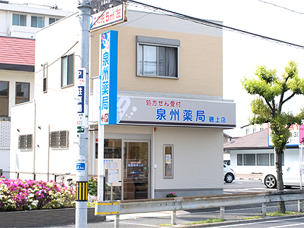 泉州薬局　下池田店