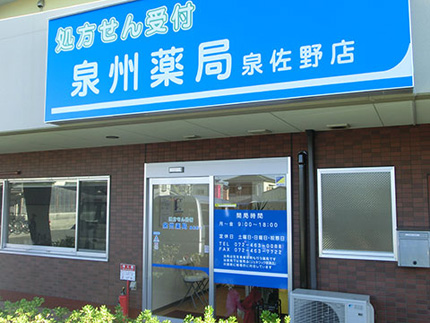 泉佐野店